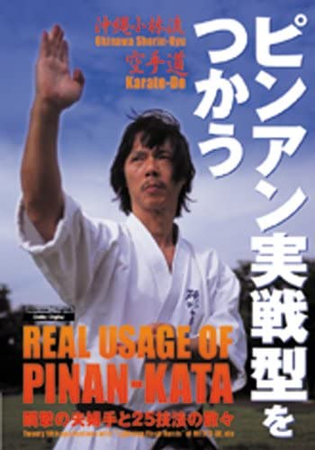 REAL USAGE OF PINAN KATA DVD BY KAZUMASA YOKOYAMA